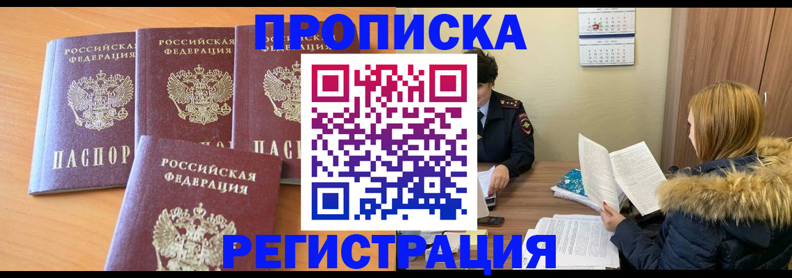прописка для школы в Ростове